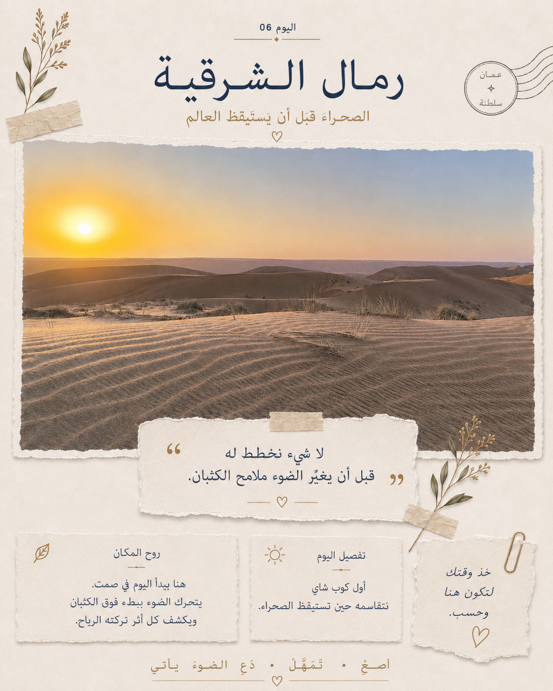 مقتطف تأملي من دفتر سفر NAWA يُظهر شروق الشمس فوق كثبان رمال الشرقية.